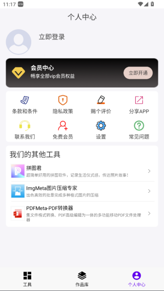 imgmeta图片编辑助手app官方版下载 imgmeta图片编辑助手app官方版下载