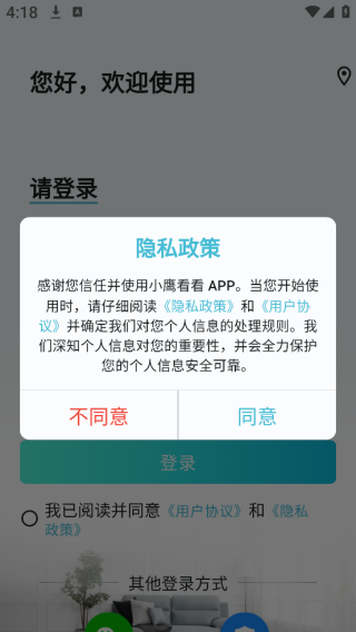 小鹰看看app 小鹰看看app