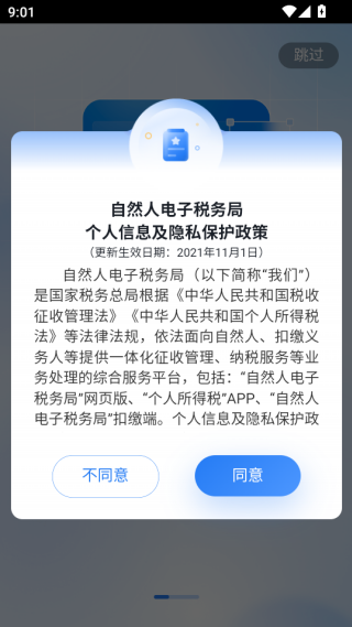 个人所得税app下载退税