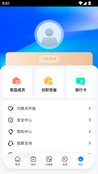 个人所得税app下载退税