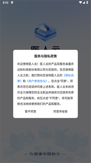 医人云app官方下载2025最新版 医人云app官方下载2025最新版