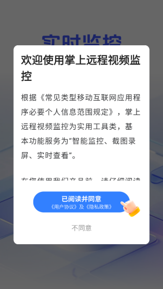 掌上远程视频监控app下载 掌上远程视频监控app下载