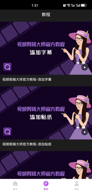 视频剪辑大师app 视频剪辑大师app