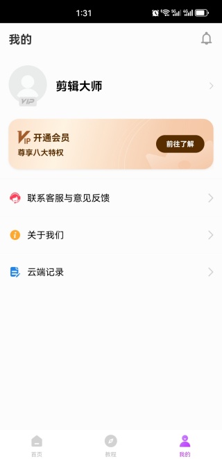 视频剪辑大师app 视频剪辑大师app