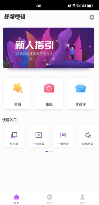 视频剪辑大师app 视频剪辑大师app