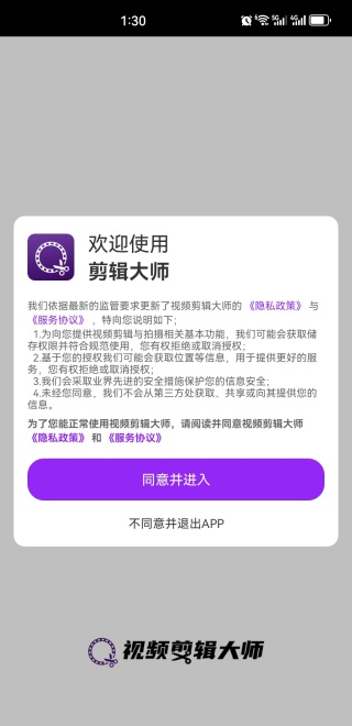 视频剪辑大师app 视频剪辑大师app