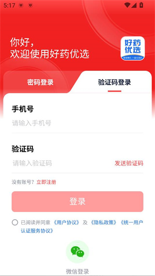 好药优选app