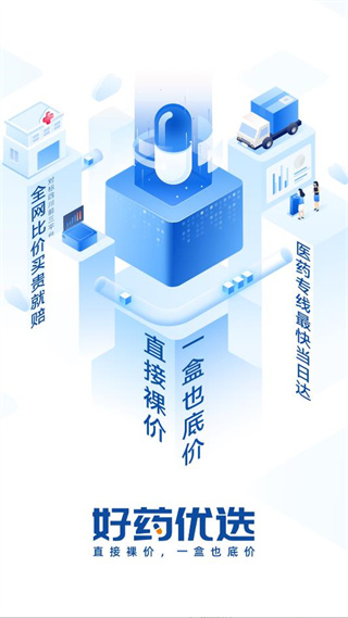 好药优选app