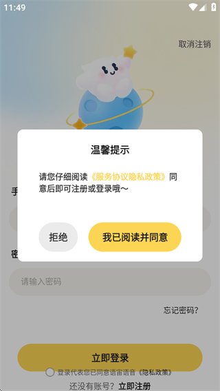 语宙语音软件手机下载 语宙语音软件手机下载