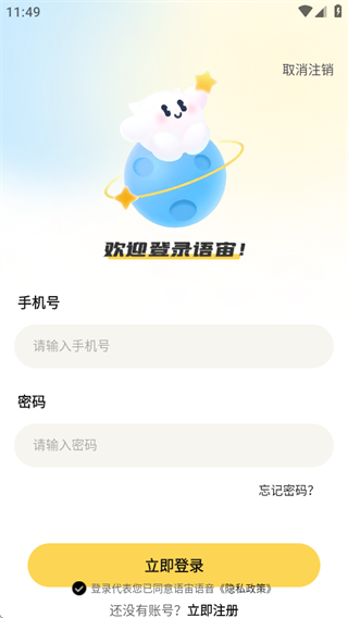 语宙语音软件手机下载 语宙语音软件手机下载