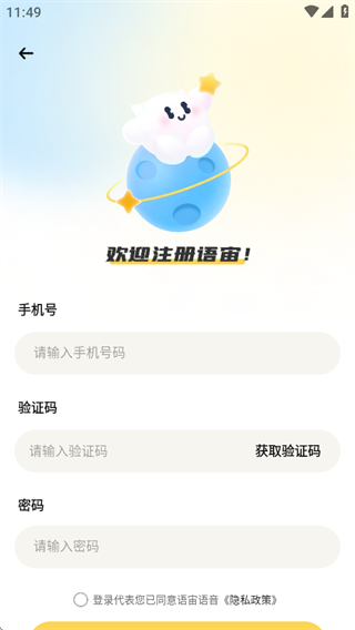 语宙语音软件手机下载 语宙语音软件手机下载