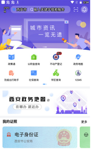 i西安app下载安装 i西安app下载安装