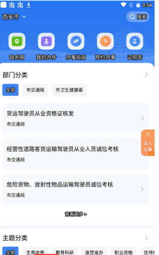 i西安app下载安装 i西安app下载安装