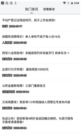 i西安app下载安装 i西安app下载安装