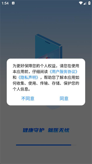 电子医保助手 电子医保助手