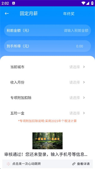 电子医保助手 电子医保助手