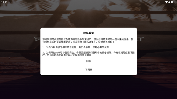 慈海冥想app官方下载