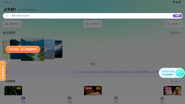 慈海冥想app官方下载