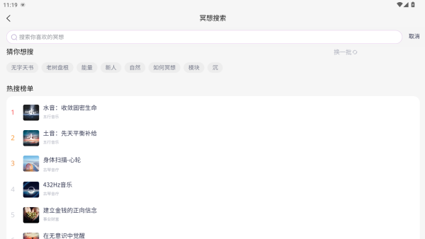 慈海冥想app官方下载