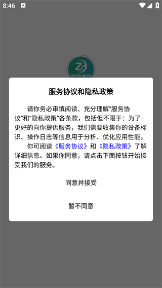 智慧康养服务app下载 智慧康养服务app下载