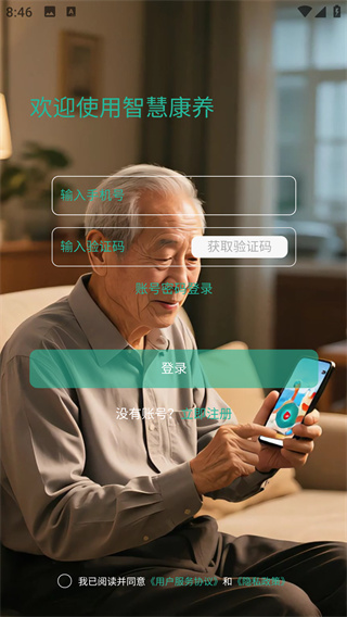 智慧康养服务app下载 智慧康养服务app下载