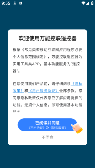 万能控联遥控器app下载 万能控联遥控器app下载