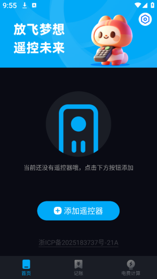 万能控联遥控器app下载 万能控联遥控器app下载