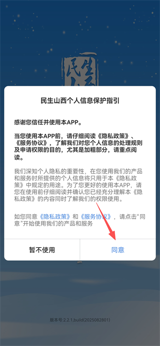 民生山西app养老金资格认证软件下载 民生山西app养老金资格认证软件下载