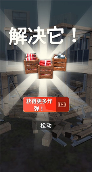拆家我最强安卓版手游下载