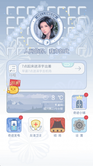 匿名爱人游戏测试版