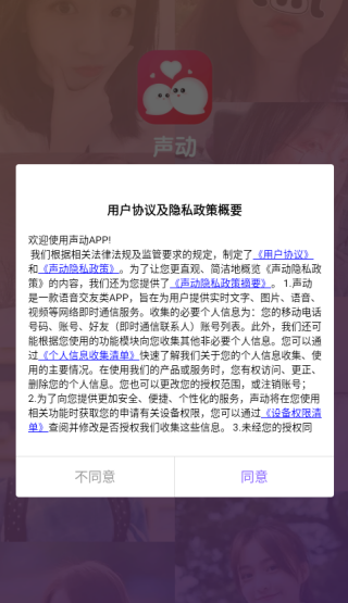 声动app下载 声动app下载