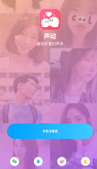 声动app下载 声动app下载