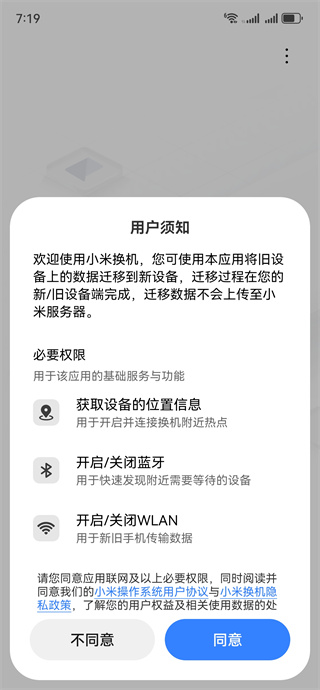 小米换机官方最新版下载 小米换机官方最新版下载