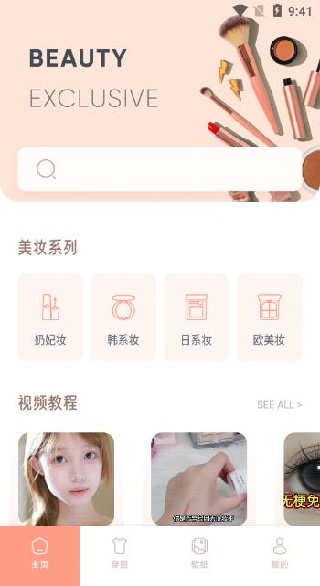 艳色美妆app下载 艳色美妆app下载