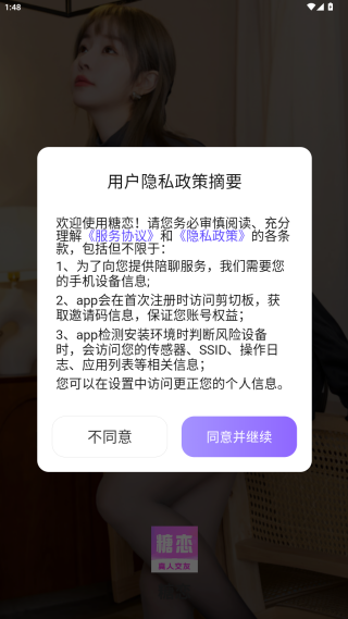 糖恋app官方下载 糖恋app官方下载