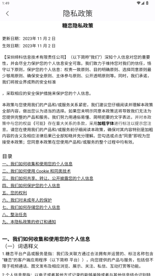 糖恋app官方下载 糖恋app官方下载