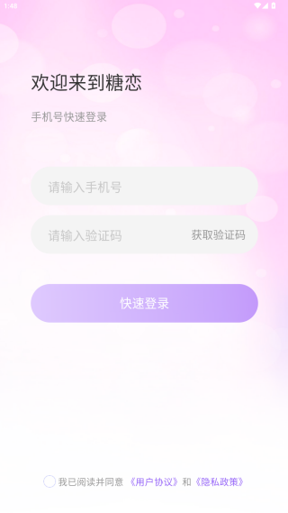 糖恋app官方下载 糖恋app官方下载