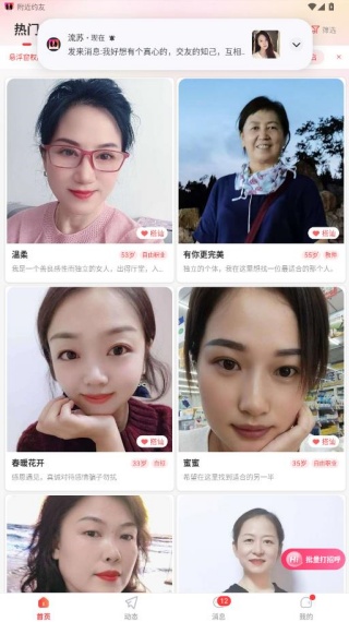 附近约友app安卓版下载 附近约友app安卓版下载