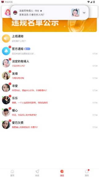 附近约友app安卓版下载 附近约友app安卓版下载