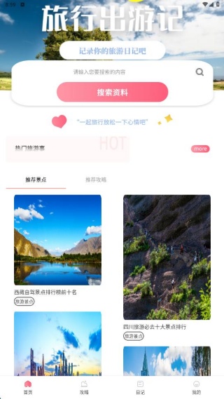 易行通旅行app最新版下载 易行通旅行app最新版下载