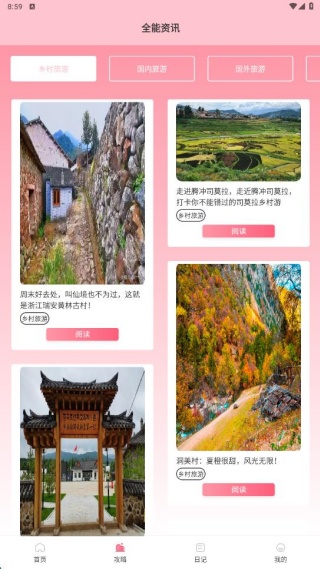易行通旅行app最新版下载 易行通旅行app最新版下载