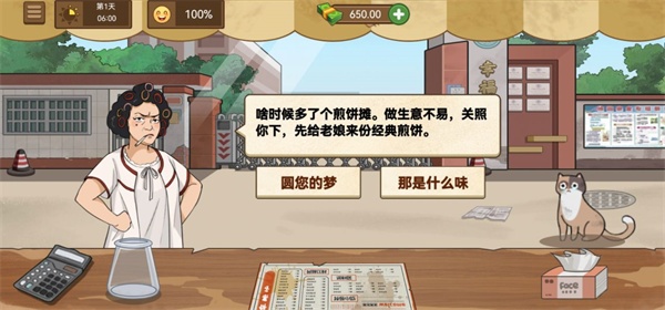 煎饼摊梦想