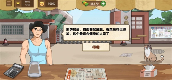 煎饼摊梦想