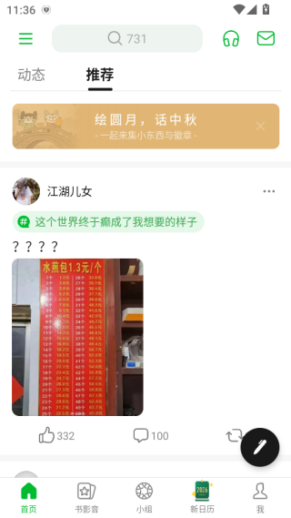 豆瓣app下载手机版本 豆瓣app下载手机版本