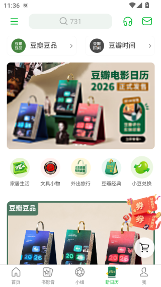 豆瓣app下载手机版本 豆瓣app下载手机版本