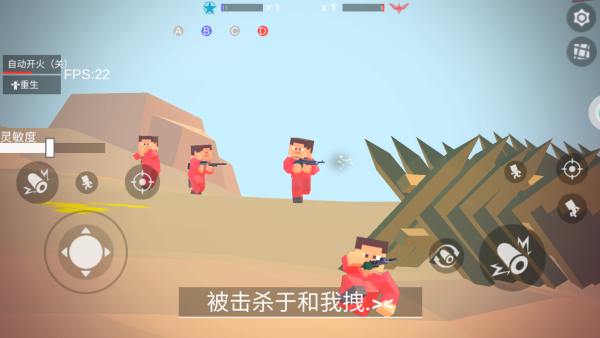绝地红蓝射击 绝地红蓝射击