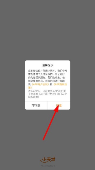 小天才app下载安装 小天才app下载安装