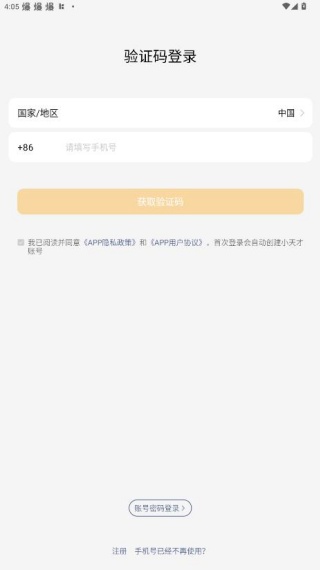 小天才app下载安装 小天才app下载安装