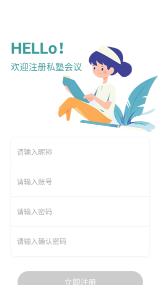 私塾会议app下载