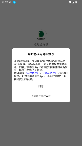 点对点择校app官方下载 点对点择校app官方下载